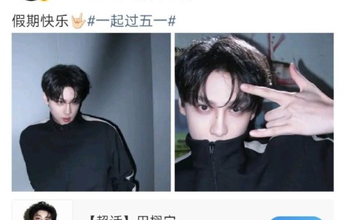 田栩宁和艺人梓渝的五一营业照同步发布，引发了粉丝怎样的讨论？