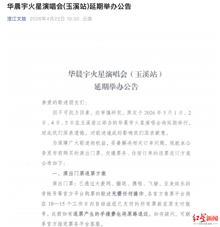 ▲公告截图