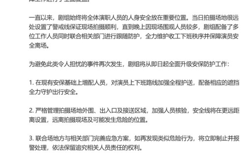 王安宇新剧升级安保,剧组回应激光笔事件