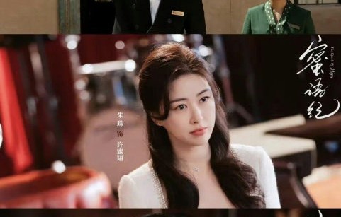 《蜜语纪》的花絮比正片更受欢迎的原因是什么？