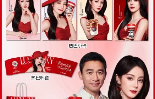 梁朝伟和迪丽热巴为幸运咖代言的合作详情是什么？