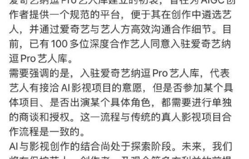 张若昀、于和伟等发文“未签署AI授权”爱奇艺最新回应