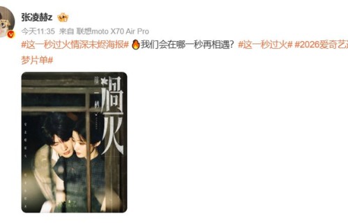 张凌赫王楚然新剧《这一秒过火》发布双人海报|逐玉|民国虐恋剧|爱奇艺新剧|虐恋|民国