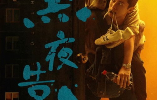 《黑夜告白》定档!潘粤明王鹤棣探案上头_刑侦_剧集_轻喜剧