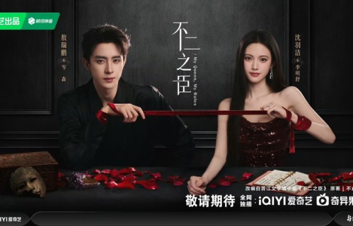 不二之臣发布双人拉扯主题海报