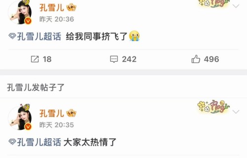 孔雪儿成都活动人气爆棚，笑称同事被挤飞