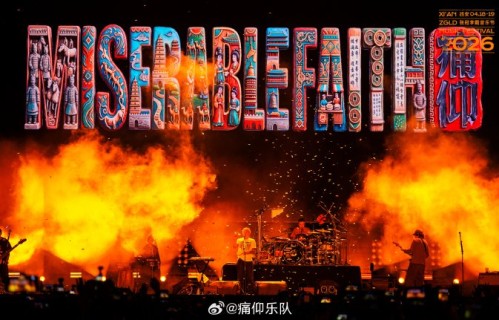 痛仰乐队和惘闻乐队重返张冠李戴音乐节，与十多年前的演出有何不同？|西安市|重启|线下活动|陕西省|摇滚