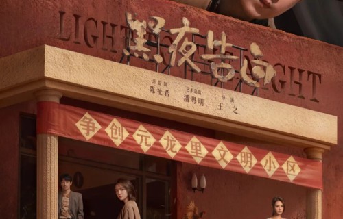 优酷《黑夜告白》定档4月26日,潘粤明王鹤棣首搭师徒破悬案!