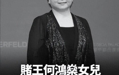 何超琼痛失胞妹何超蕸，谢绝出席社交活动，被曝在为妹妹处理后事