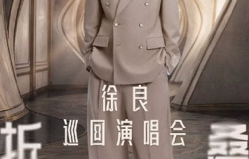 徐良南昌演唱会的具体时间、地点和票价分别是多少？