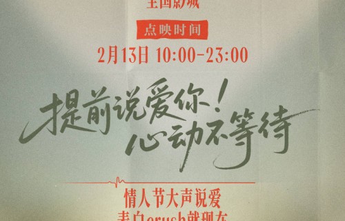 情人节爱情电影《藏地情书》官宣将于2月13日10:00开启全国点映